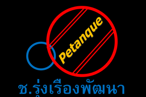  Petanque player in Thailand